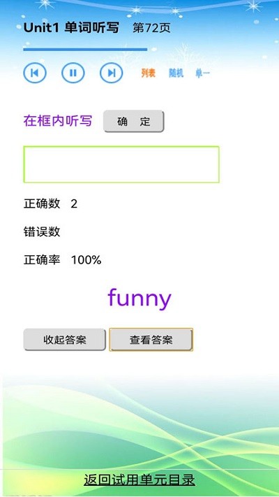 点读英语五年级上下册app
