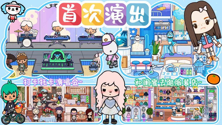 托卡有风小镇游戏