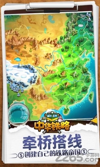 腾讯中华铁路手机版