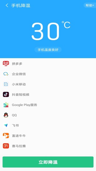 手机降温精灵旧版本