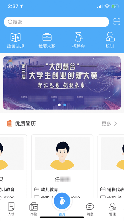 那曲人资服务官方版