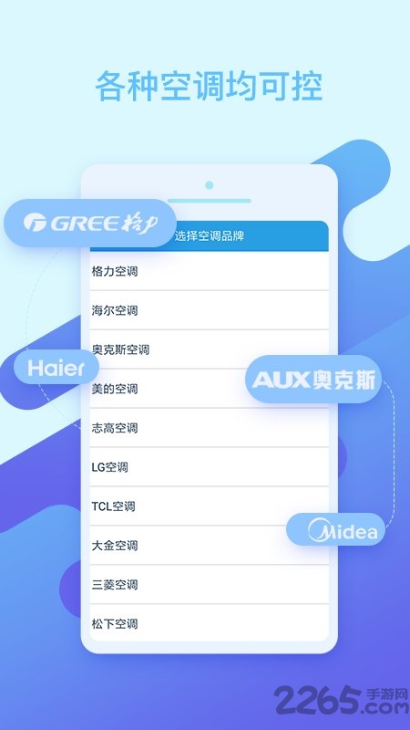 万能遥控大师app
