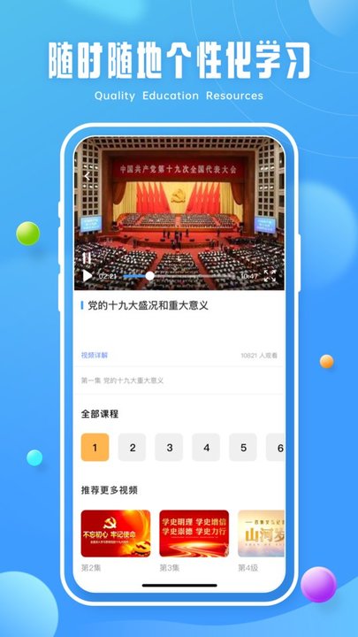 第二课堂学习平台