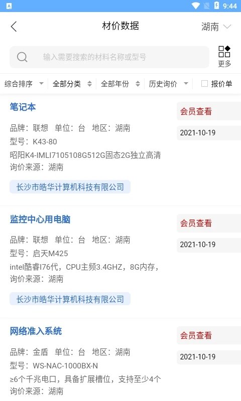 湘建网app