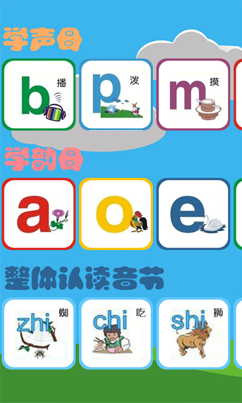 幼儿拼音软件 幼儿拼音软件下载