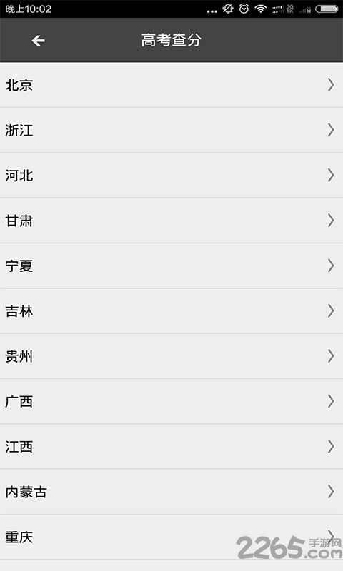 2018成绩查分宝