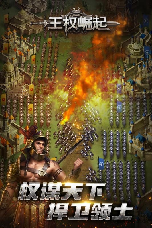 王权崛起官网版 王权崛起手游