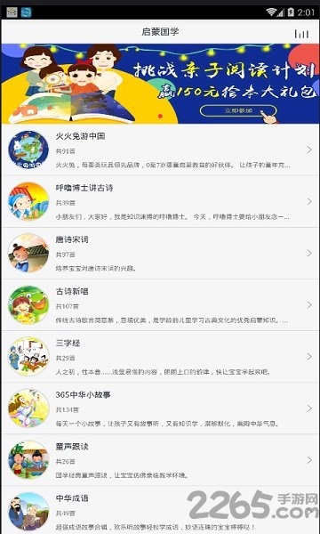 启蒙国学app