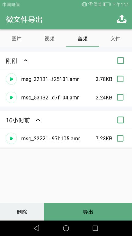微文件导出app下载