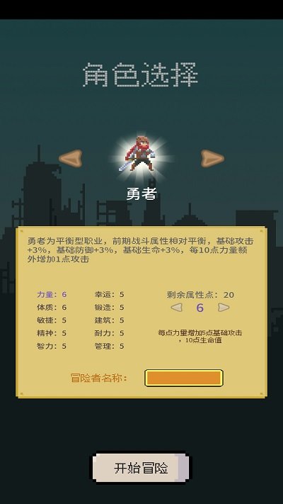 目标是传说级冒险者手机版