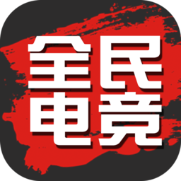 全民电竞手机版