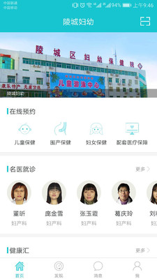 陵城妇幼app