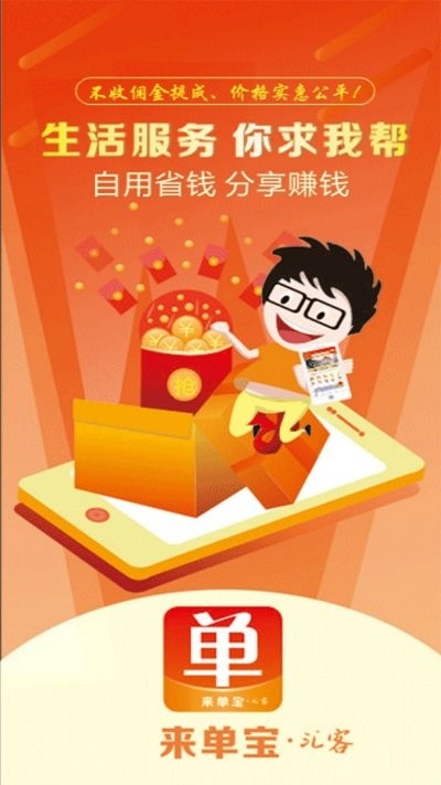 来单宝app