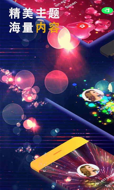 炫闪来电秀app