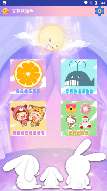 麦芽糖涂色app