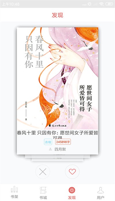 火阅小说app