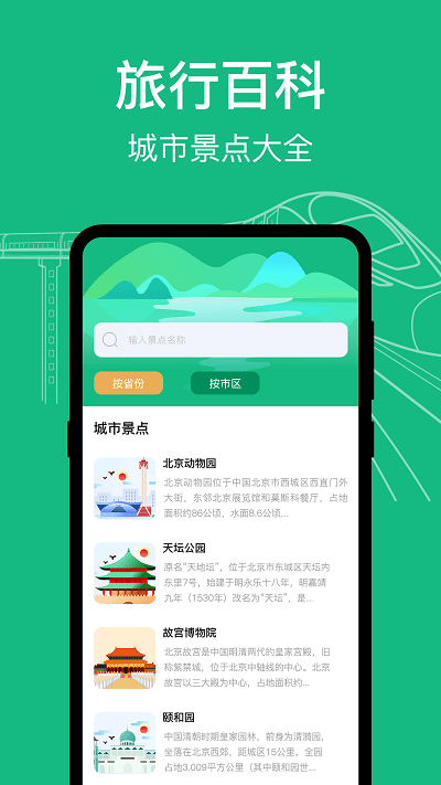 知行高铁动车时刻表最新版