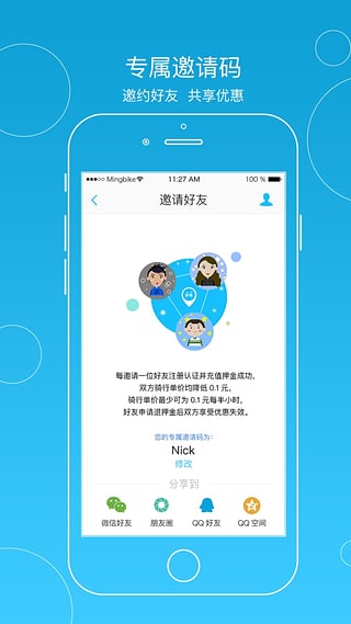 小鸣单车软件