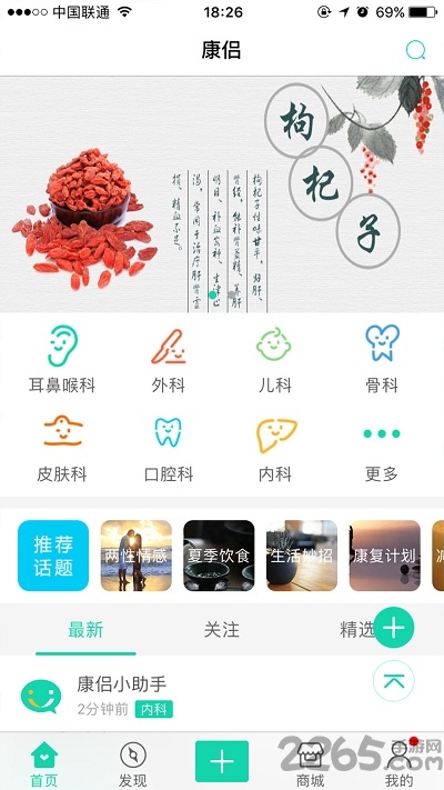 康侣病友社交