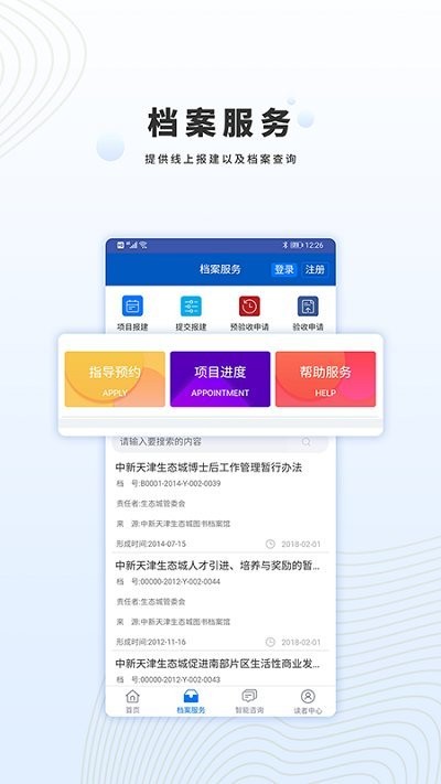 生态城图书档案馆官方版