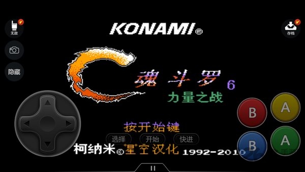 魂斗罗6力量无限命版