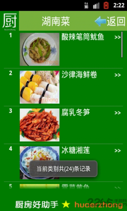 厨房好助手客户端 厨房好助手软件下载