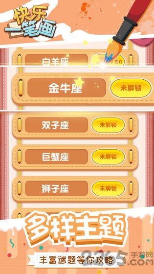 快乐一笔画游戏