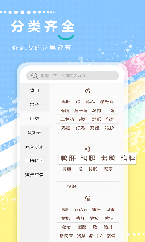 即刻下厨房手机版