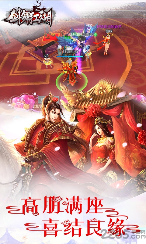 剑舞江湖手游
