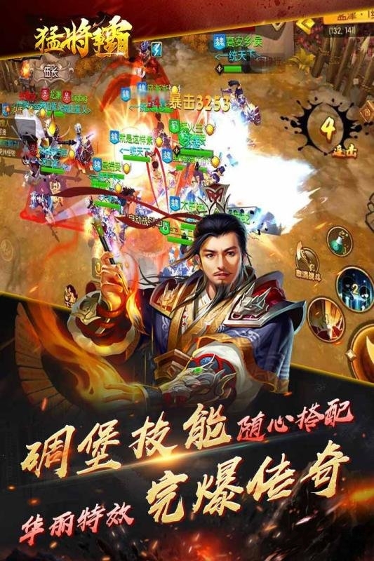 猛将争霸官方版