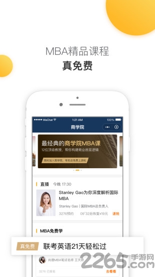 mba来了手机版