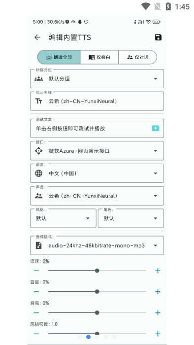 微软tts转发器官方下载