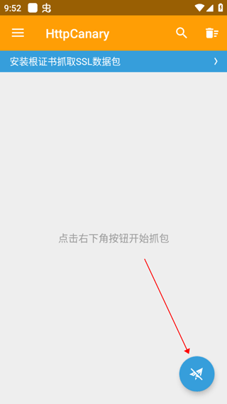 HttpCanary抓包攻略 HttpCanary抓包攻略