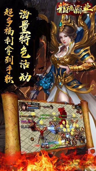 龙城霸业手游百度版