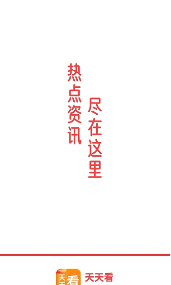 数数天天看app官方版