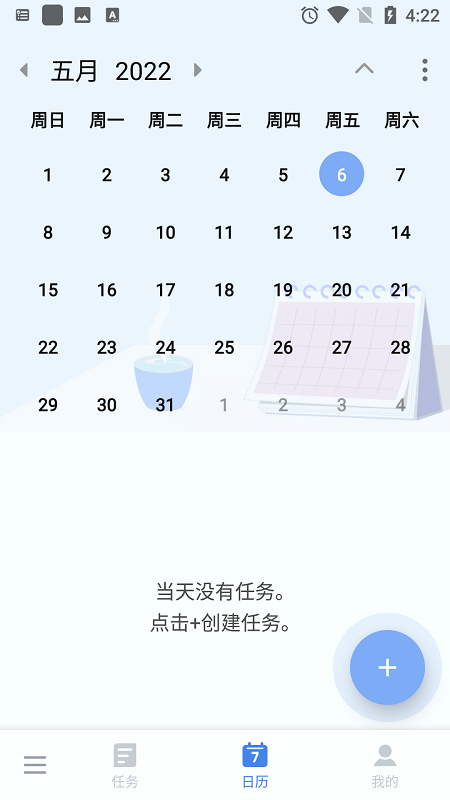 todolist每日计划清单软件下载