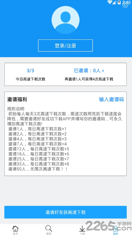 手机快下