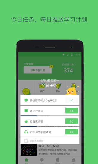 有道四六级软件