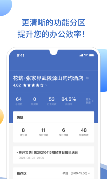 旅悦xpms酒店管理系统
