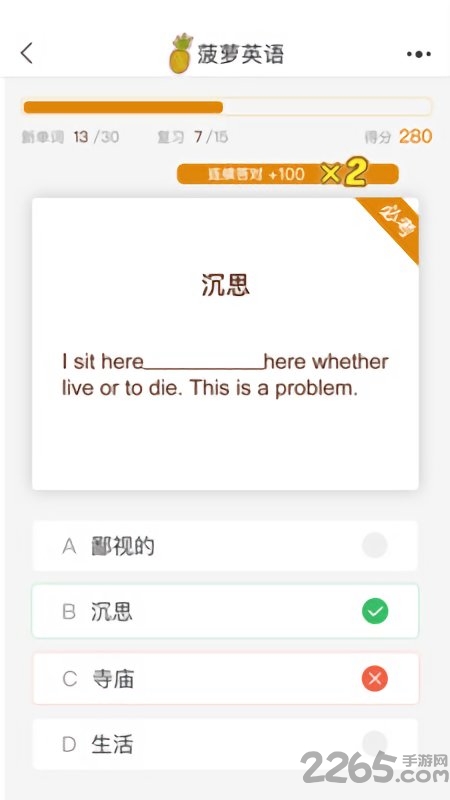 菠萝英语app
