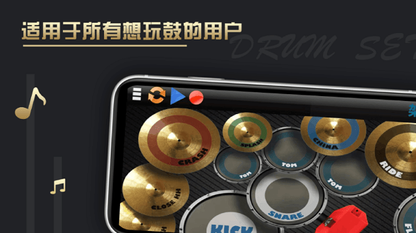 架子鼓教学app