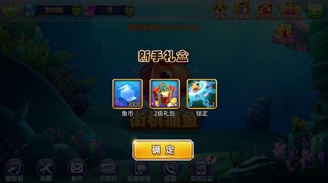 一起去捕鱼app