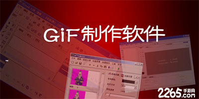 gif制作软件
