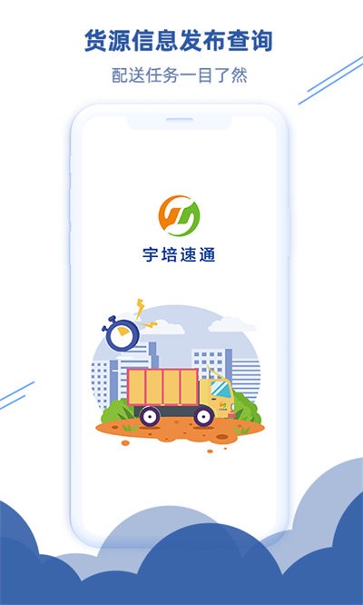 宇培速通物流软件