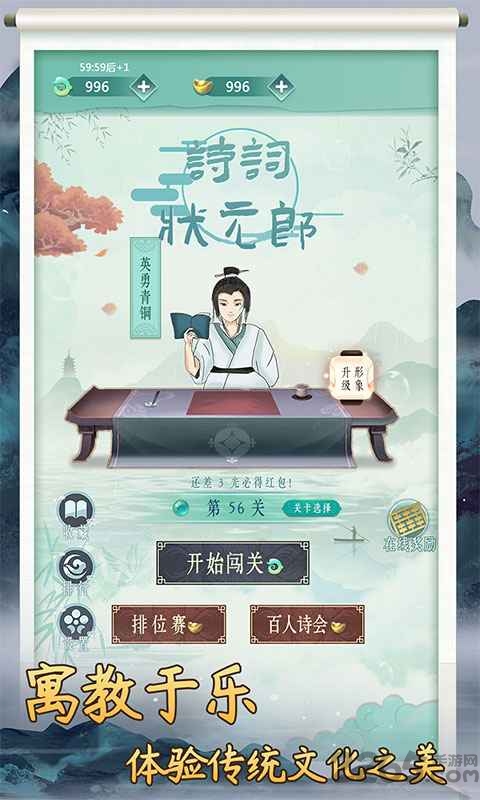 诗词状元郎红包版 诗词状元郎游戏下载