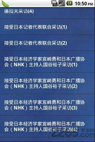 朱镕基答记者问软件 朱镕基答记者问app下载
