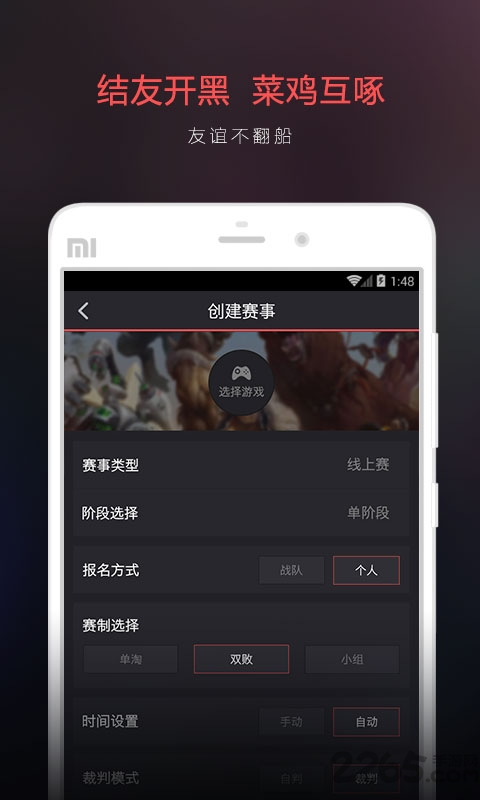 电竞圈手机版
