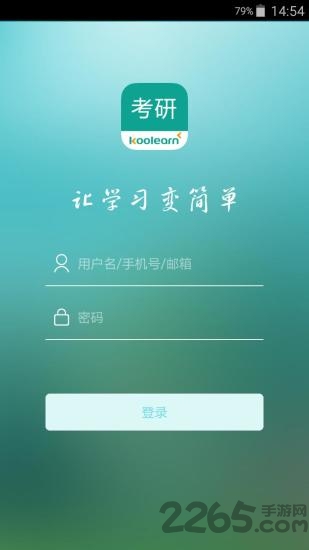 新东方考研客户端