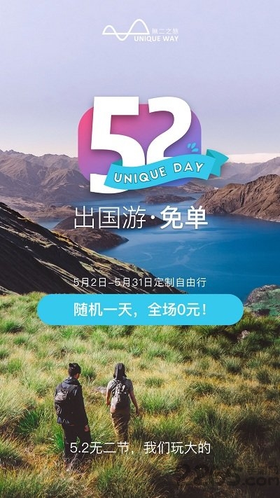 无二之旅app下载
