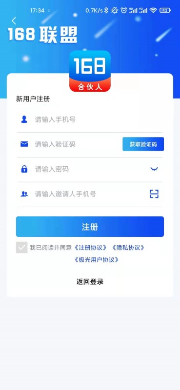 168联盟合伙人官方版